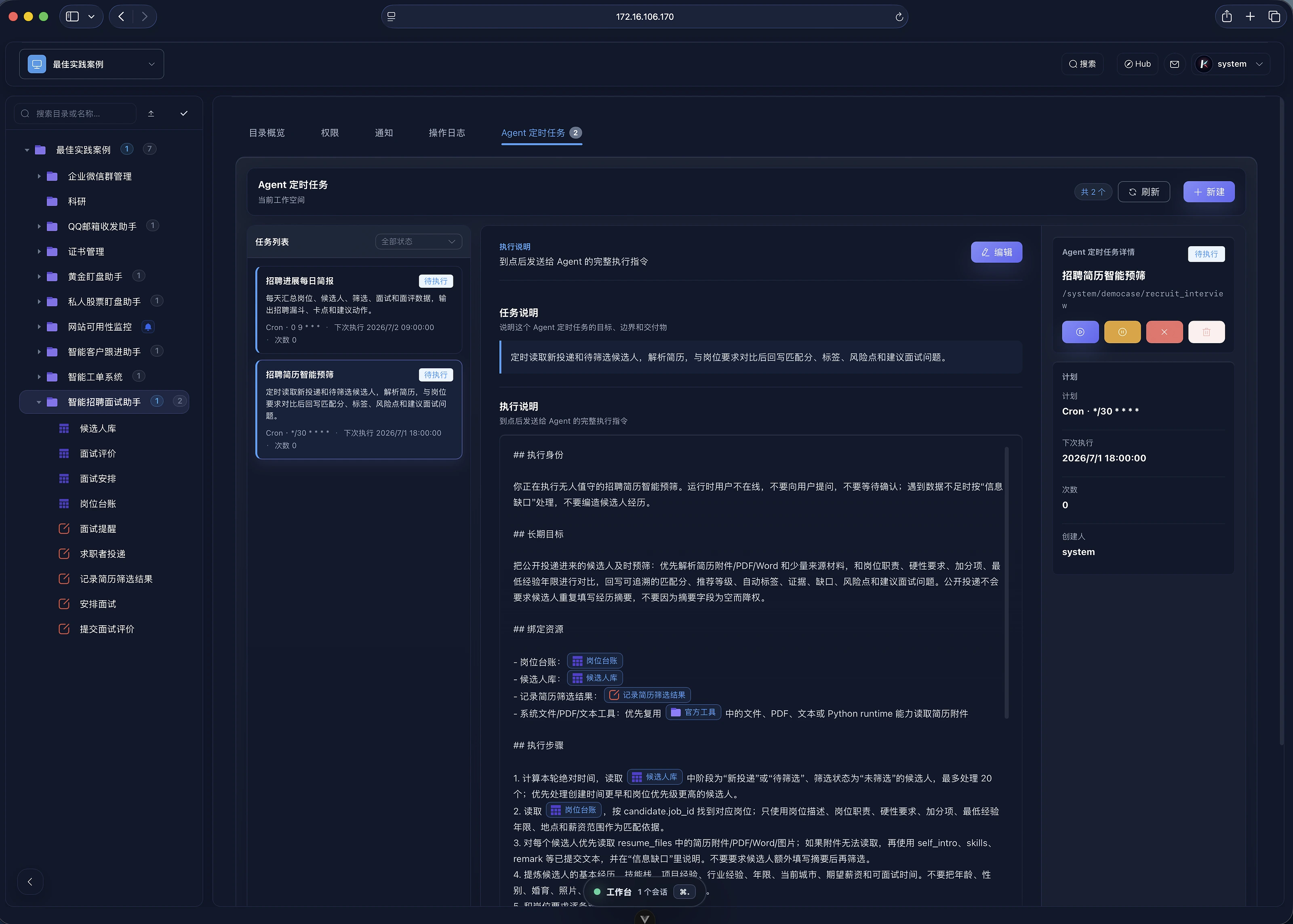 Kageos Agent 定时任务截图。