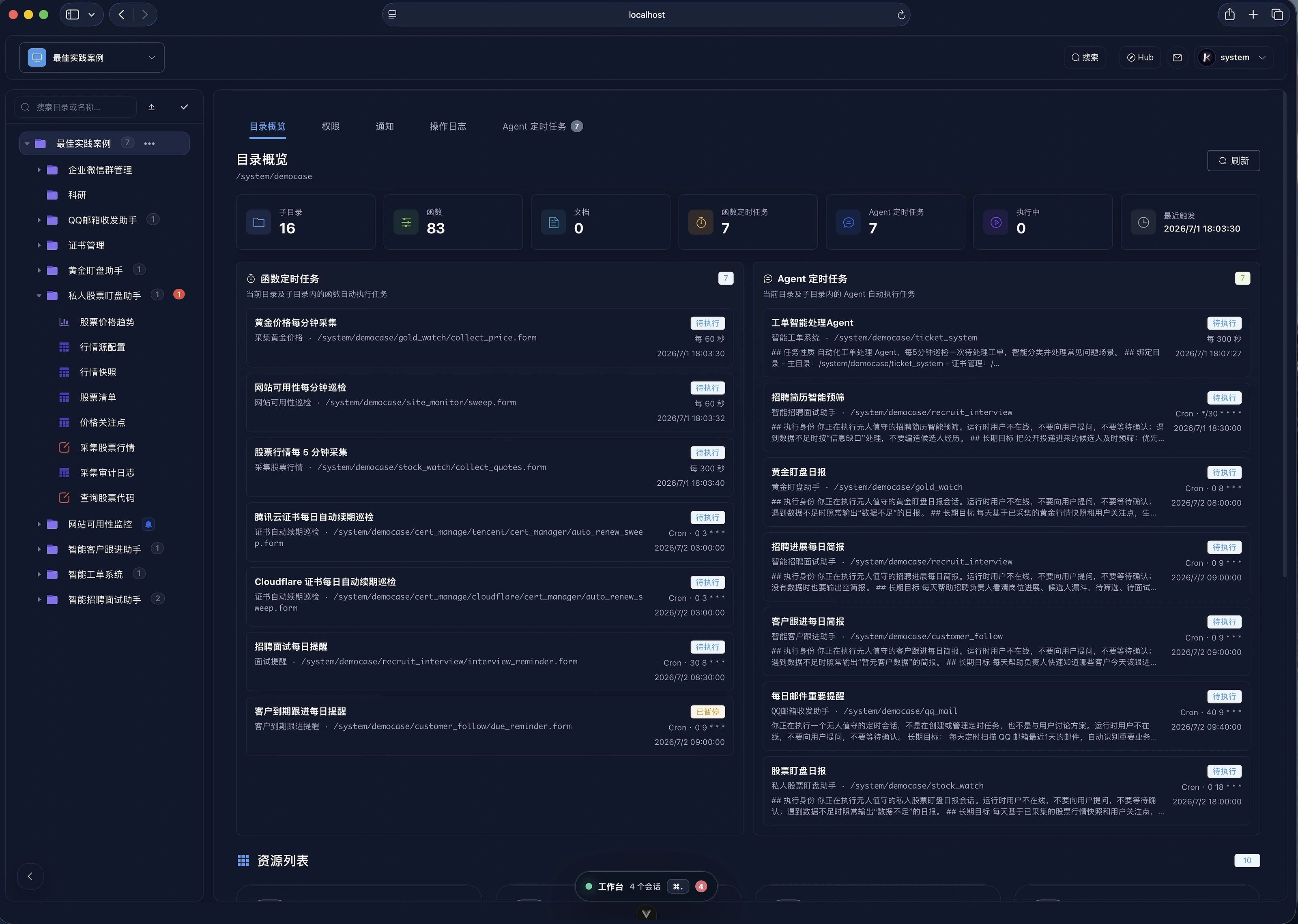 Kageos 工作区截图，展示业务目录、函数、定时任务和资源状态。